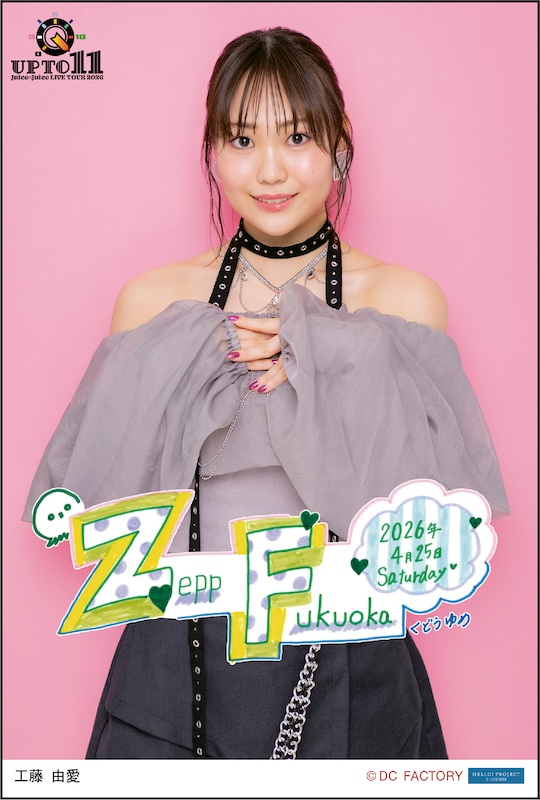 工藤由愛 Juice=Juice ピンポス セット ピンナップポスター 研修生 610b7162295b5ba5625fe5f9e45812