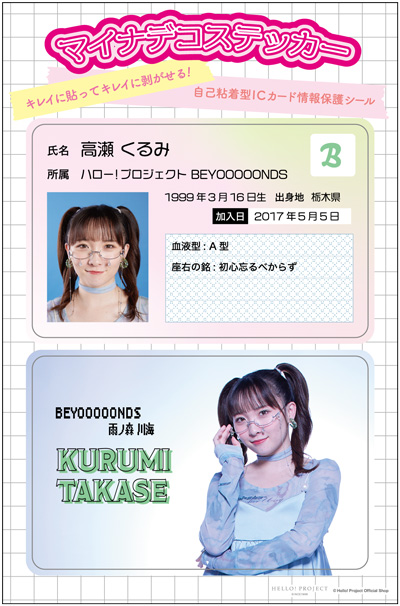 BEYOOOOONDS 高瀬くるみ トレカ 5枚セット BEYOOOOONDS 高瀬くるみ トレカ 5枚セット 高瀬くるみ BEYOOOOONDS 5th