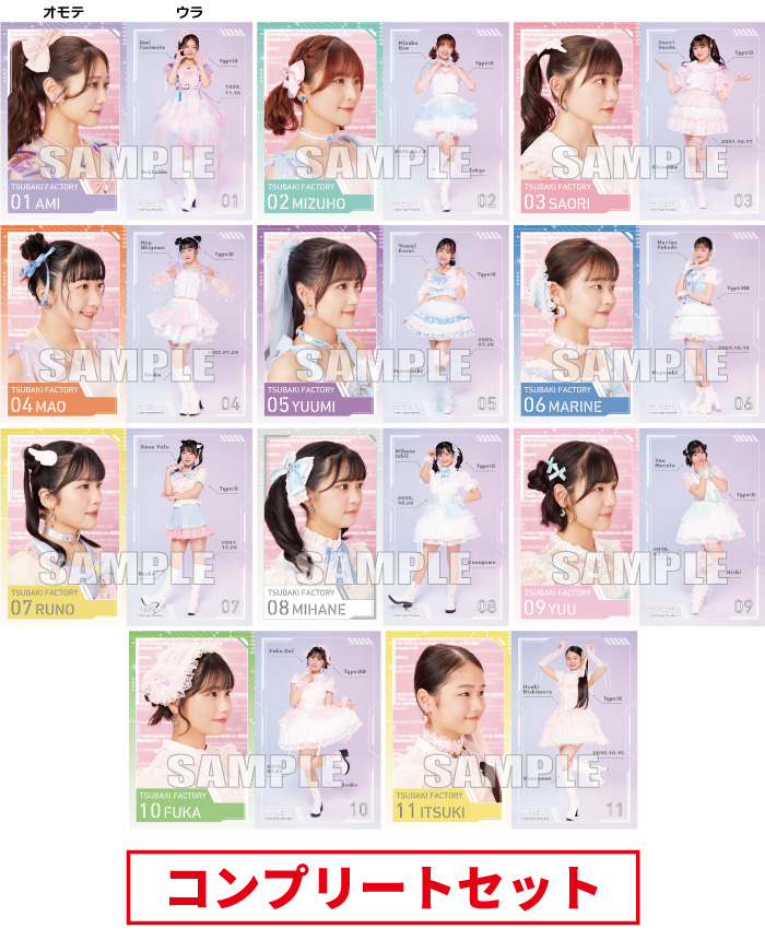 つばきファクトリー『＜未来／魔法＞ビジュアルカード【コンプリート