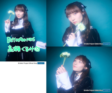 高瀬くるみ(BEYOOOOONDS)「高瀬くるみ卒業記念」パート2 L判 3枚 ［0606-］