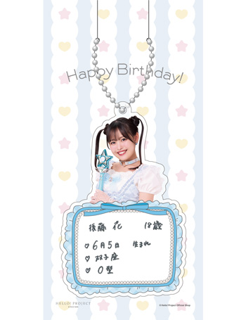 6月誕生日］後藤花(アンジュルム)『バースデーキーホルダー』〔26.06〕