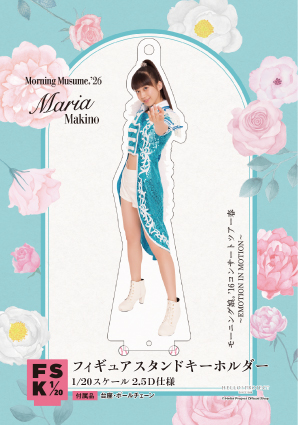 牧野真莉愛(モーニング娘。'26)『フィギュアスタンドキーホルダー