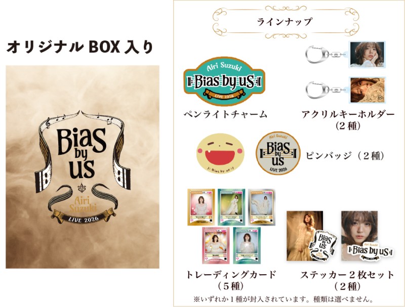鈴木愛理 アクリルキーホルダー 新品未開封 イベント :: 鈴木愛理 LIVE 2026 ll:Bias by us:ll :: 鈴木愛理 LIVE