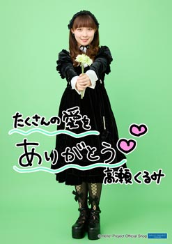 高瀬くるみ(BEYOOOOONDS)「高瀬くるみ卒業記念」パート4＜A4＞ A4判 1