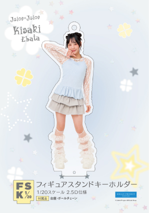江端妃咲(Juice=Juice)『＜ウィッシュコア＞フィギュアスタンド