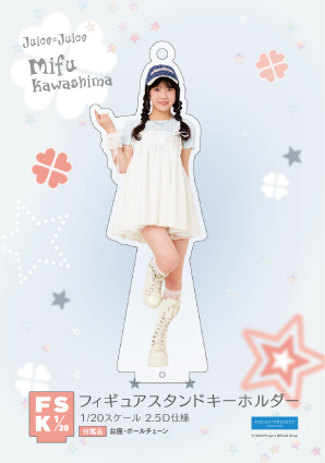 川嶋美楓(Juice=Juice)『＜ウィッシュコア＞フィギュアスタンド