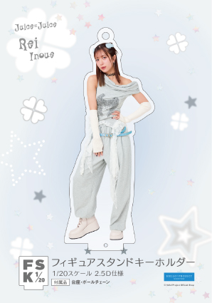 井上玲音(Juice=Juice)『＜ウィッシュコア＞フィギュアスタンド