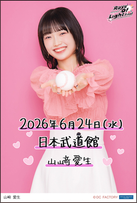 イベント :: モーニング娘。'26 コンサートツアー春 - Rays Of Light