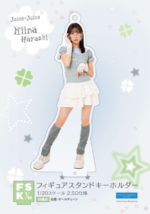 林仁愛(Juice=Juice)『＜ウィッシュコア＞フィギュアスタンド