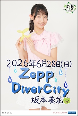 イベント :: Hello! Project 研修生発表会 2026 6月 ～若葉