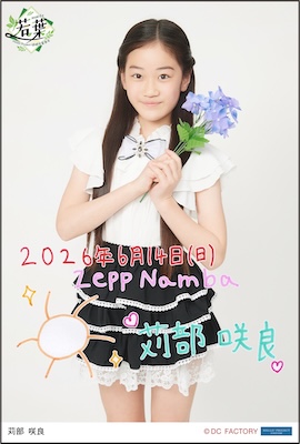 イベント :: Hello! Project 研修生発表会 2026 6月 ～若葉