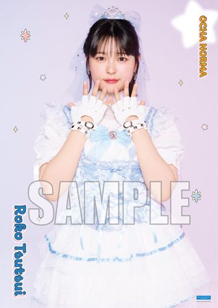 筒井澪心(OCHA NORMA)【受注】『ソロB3ポスター』［0704-0720］