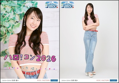 段原瑠々 モバガチャ ハロ！コン 2026 Juice=Juice bff26683249630663395cfe1ff3450