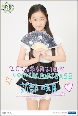 2026★サイズ変更・オーダー可能生地★見本　女の子①　入園・入学 イベント :: Hello! Project 研修生発表会 2026 6月 ～若葉
