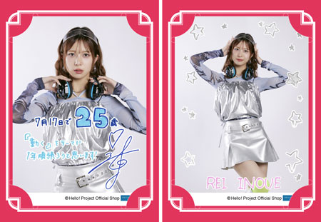 7月誕生日］井上玲音(Juice=Juice)『バースデーメッセージカード