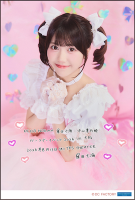 イベント :: OCHA NORMA 窪田七海・中山夏月姫バースデーイベント2026
