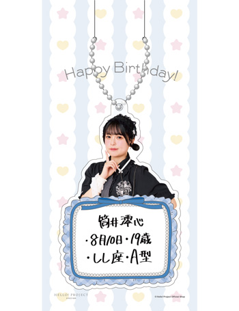 8月誕生日］筒井澪心(OCHA NORMA)『バースデーキーホルダー』〔26.08〕