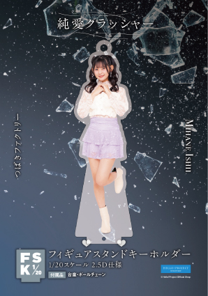 石井泉羽(つばきファクトリー)『＜純愛クラッシャー＞フィギュア