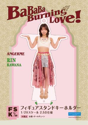 川名凜(アンジュルム)『＜BaBaBa Burning Love！＞フィギュアスタンド
