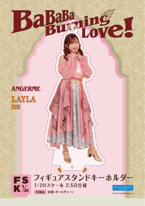 伊勢鈴蘭(アンジュルム)『＜BaBaBa Burning Love！＞フィギュア