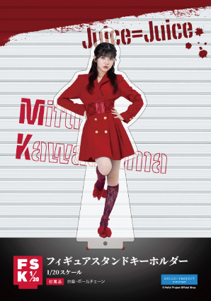 川嶋美楓(Juice=Juice)『＜MORE! MORE! EP＞フィギュアスタンド