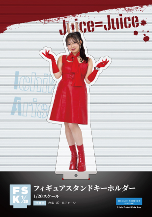 有澤一華(Juice=Juice)『＜MORE! MORE! EP＞フィギュアスタンド