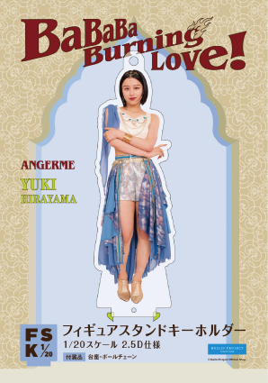 平山遊季(アンジュルム)『＜BaBaBa Burning Love！＞フィギュア