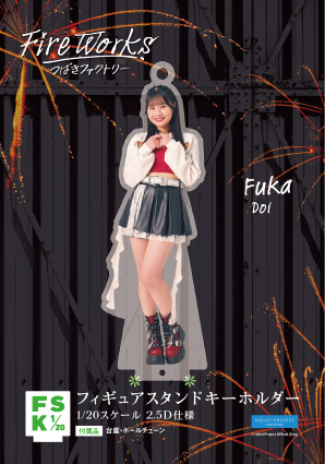 土居楓奏(つばきファクトリー)『＜FireWorks＞フィギュアスタンド
