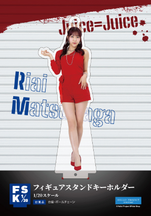 松永里愛(Juice=Juice)『＜MORE! MORE! EP＞フィギュアスタンド