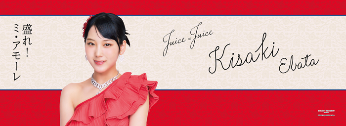 江端妃咲(Juice=Juice)『＜盛れ！ミ・アモーレ＞タオル』【通常販売】