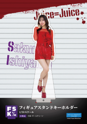 石山咲良(Juice=Juice)『＜MORE! MORE! EP＞フィギュアスタンド