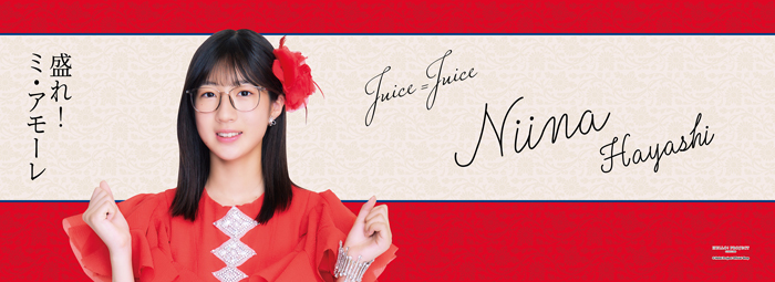 林仁愛(Juice=Juice)『＜盛れ！ミ・アモーレ＞タオル』【通常販売】