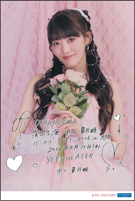 OCHA NORMA 窪田七海 筒井澪心 バースデーイベント 2024 DVD 窪田七海、筒井ろこバースデーDVD2024 窪田七海、筒井ろこバースデー