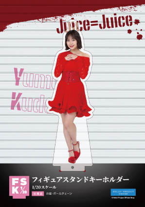 工藤由愛(Juice=Juice)『＜MORE! MORE! EP＞フィギュアスタンド