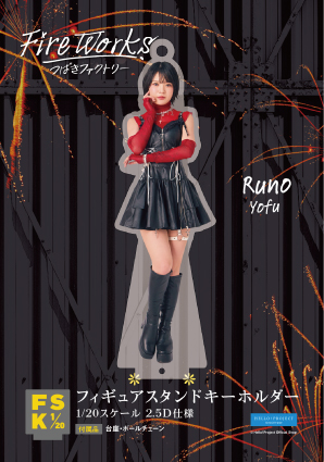 豫風瑠乃(つばきファクトリー)『＜FireWorks＞フィギュアスタンド