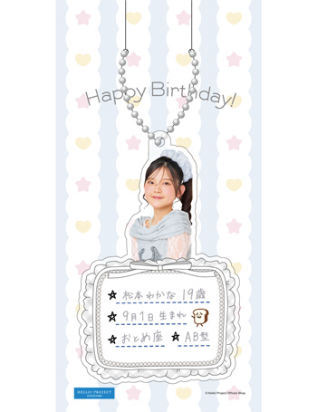 9月誕生日］松本わかな(アンジュルム)『バースデーキーホルダー』〔26.09〕