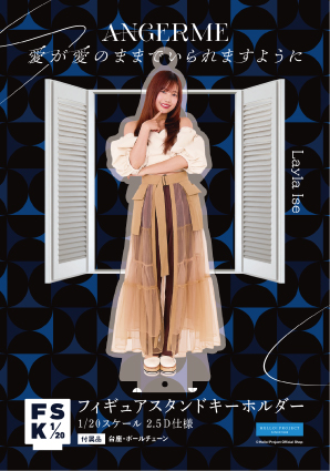伊勢鈴蘭(アンジュルム)『＜愛が愛のままでいられますように