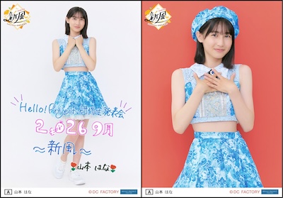 イベント :: Hello! Project 研修生発表会 2026 9月 ～新風～ :: Hello