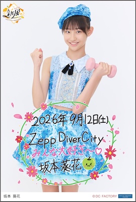 イベント :: Hello! Project 研修生発表会 2026 9月 ～新風