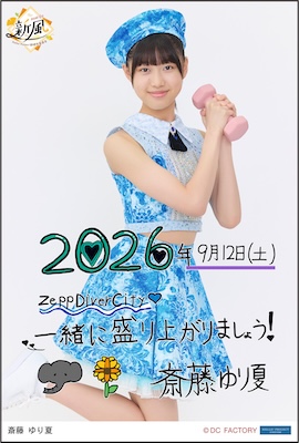 イベント :: Hello! Project 研修生発表会 2026 9月 ～新風