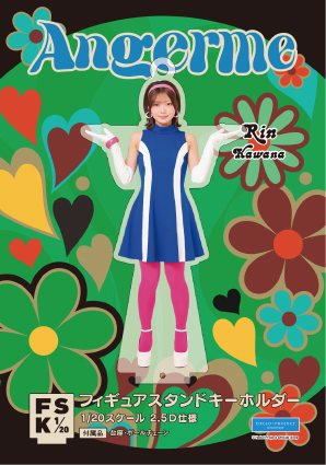 川名凜(アンジュルム)『＜レトロポップ＞フィギュアスタンドキーホルダー』