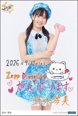イベント :: Hello! Project 研修生発表会 2026 9月 ～新風