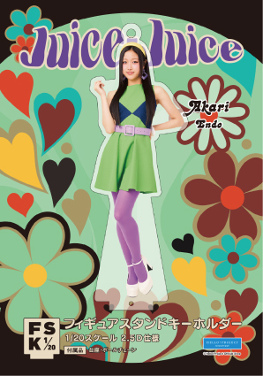 遠藤彩加里(Juice=Juice)『＜レトロポップ＞フィギュアスタンド