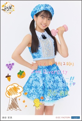 イベント :: Hello! Project 研修生発表会 2026 9月 ～新風