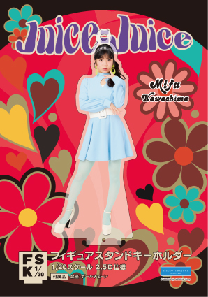 川嶋美楓(Juice=Juice)『＜レトロポップ＞フィギュアスタンド
