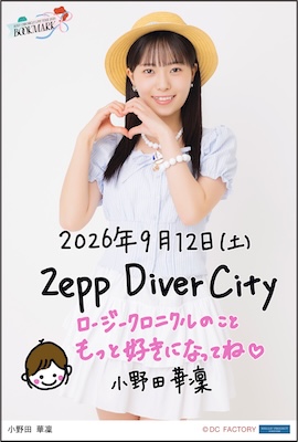 イベント :: ロージークロニクル ライブツアー2026 ～BOOKMARK