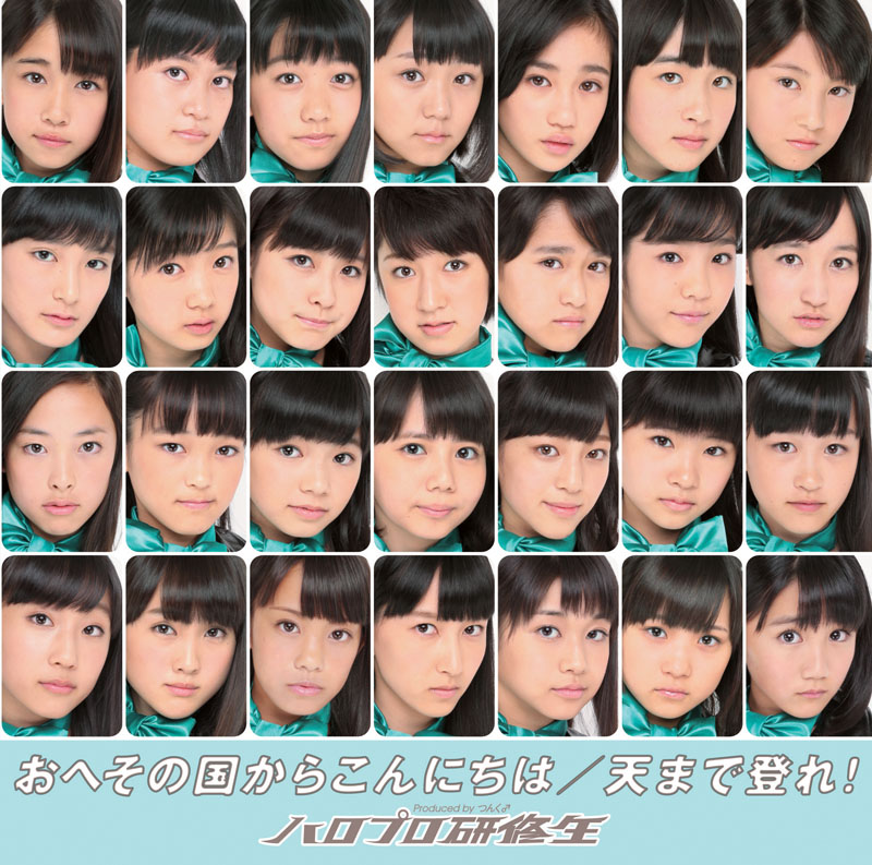 ハロプロ研修生「おへその国からこんにちは／天まで登れ！」