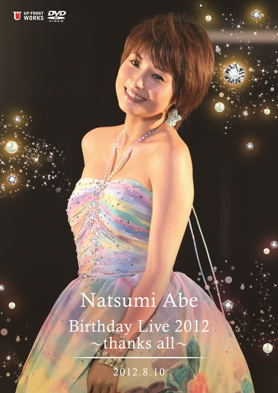 安倍なつみ Birthday Live 2012 ～thanks all～ 2012.8.10