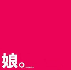 モーニング娘。写真集『モーニング娘。 2集』