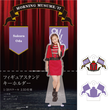 小田さくら(モーニング娘｡'17)『＜BRAND NEW MORNING＞フィギュア